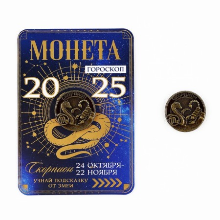 Coin Horoscope 2025 "Scorpio", Brass, Diam. 2, 5 cm-1