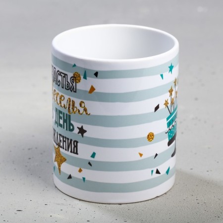Mug "Happy Birthday", happiness and fun, 300 ml-1