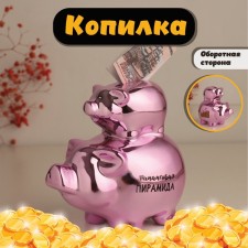Копилка керамика "Свинки - Финансовая пирамида" розовая 12,5х8х14 см