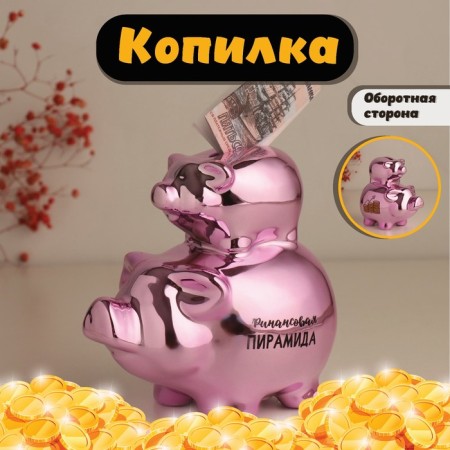Pigger Ceramics "Pig - Financial Pyramid" Pink 12.5x8x14 cm