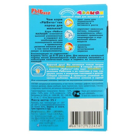 Starting food "Rybyt kids" (+ surprise) for fry and small fish, 35 g-1