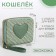 Children's wallet with lightning, green color
