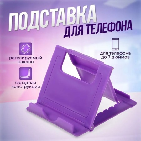 Luazon phone stand, folding, adjustable height, purple