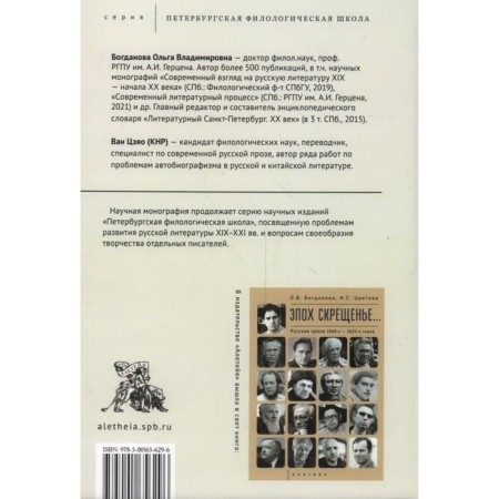 Имена и стратегии современной автобиографической прозы. Богданова О., Ван Ц.-1