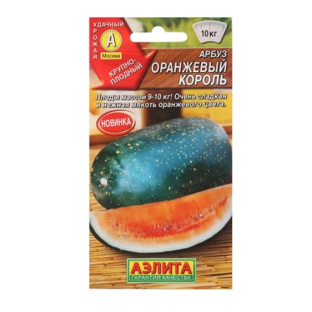 Seeds of watermelon "Orange King", 5 pcs