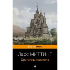 The sisters of the bell. Mitting L.
