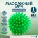 Massage ball Ø7 cm., Green color, crush me