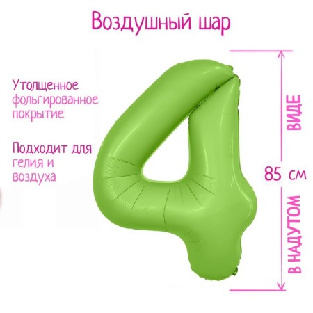 Foil ball 40 ’’ number 4, mystic pistachio SLIM