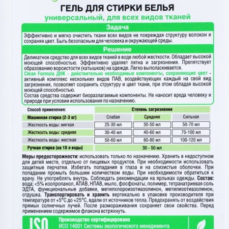 Clean Home, gel, universal, 1 liter liquid-3
