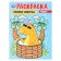 Coloring "Funny Animals"