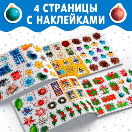 Новогодний альбом 100 наклеек «Дедушка Мороз», 12 стр.-2