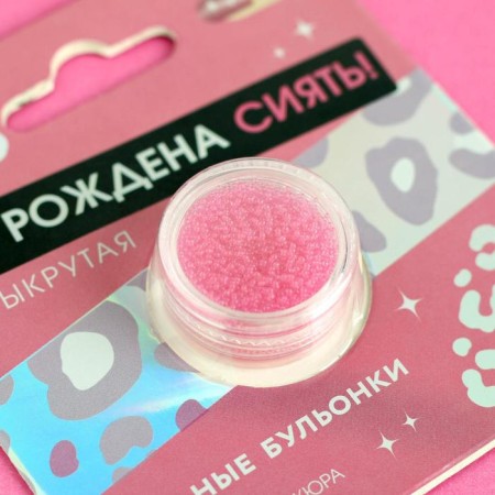 Бульонки для декора ногтей «Ты рождена сиять», цвет розовый-1