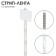 Streep tape with suspension l = 78 12 hooks-zhimov, white color