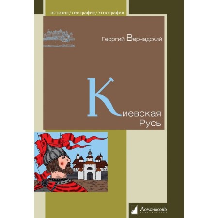 Kievan Rus. Vernadsky G.