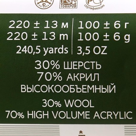 Yarn "Narodnaya" 30% wool, 70% acrylic volumetric 220m/100g (279-shampan)-5