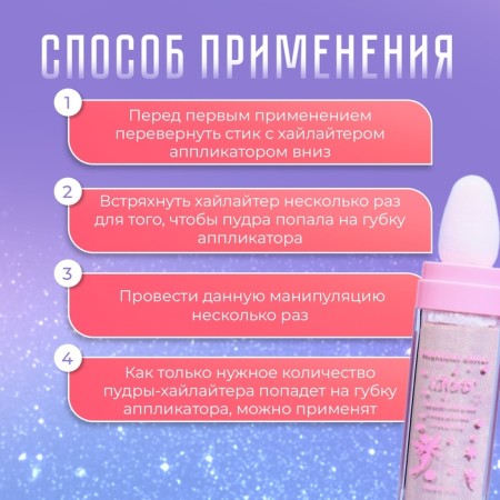 Highlighter flickering for the face and body shade No. 3-2