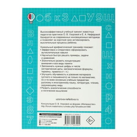 Quick training. Table multiplication. Fast account. Grade 2. Uzorova O.V.-1