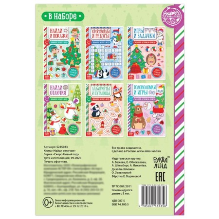 The book "Find Differences" for children 5-7 years old, 12 p.-3
