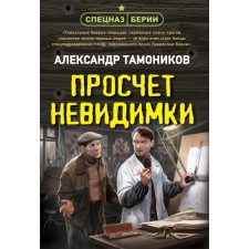 Subscribing invisible. Tamnikov A.