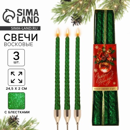 New Year's candles “New Year: Cozy New Year” 3 pcs