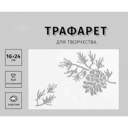 Plastic stencil "branches" 24x16 cm