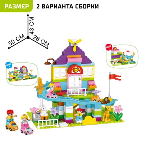 Design "Funny Villa", 2 assembly options, 126 parts-1