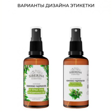 Siberina hydrolyte complex, from black spots and expanded pores, 50 ml-2