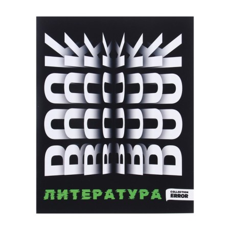 A notebook 48 sheets in the Error line "Literature", cover coated paper, OFSET block