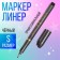 Professional Liner Black, S