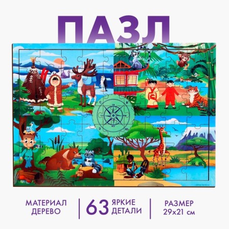 Puzzle "Around the World"