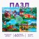 Puzzle "Around the World"