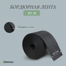 Border tape, 0.1 × 10 m, thickness 1.2 mm, plastic, black, Greengo