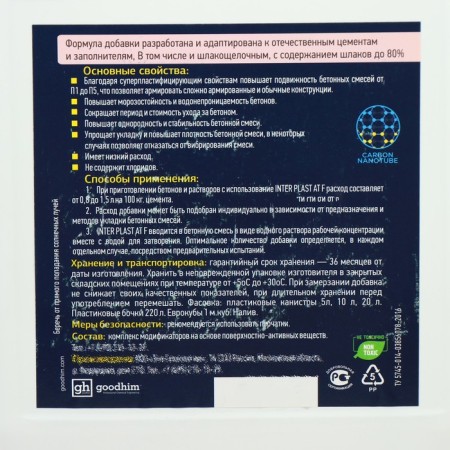Пластификатор для фундамента Goodhim INTERPLAST AT F, 5 л-1