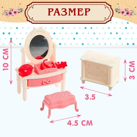 Набор мебели для кукол «Милый Дом»-2