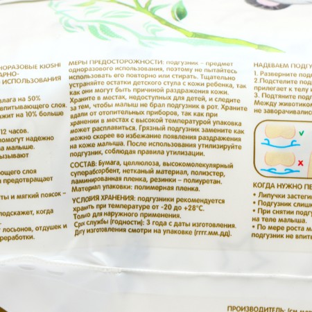 Disasters for children Kioshi Premium NB 5 kg 24 pcs.-2