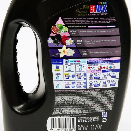 BIMAX Color washing gel, Black Orchid, 1170 ml-1