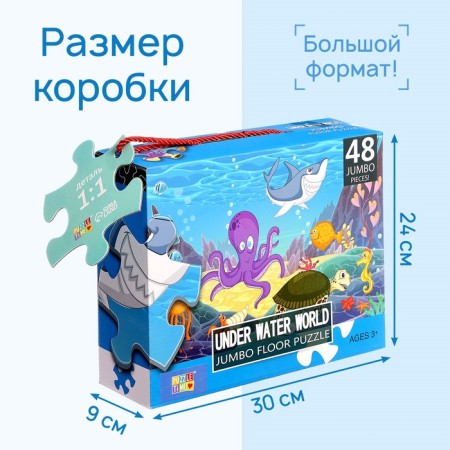 Напольный пазл «Обитатели глубин», 48 деталей-5