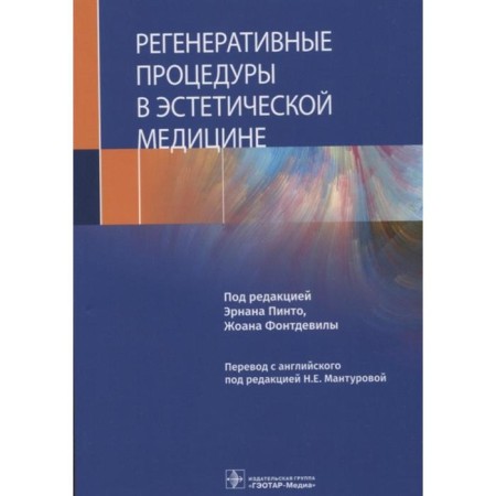 Regenerative procedures in aesthetic medicine. Edited: Pinto E.