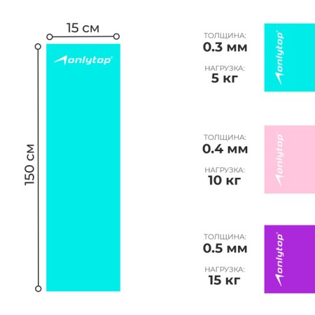 A set of ribbon transanders onlytop: load 5, 10, 15 kg, 3 pcs., 150x15 cm, MIX color-1