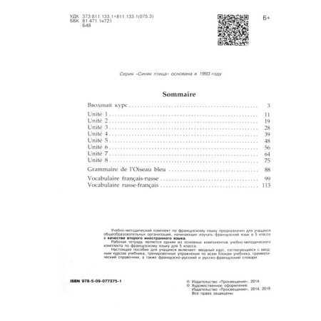 French. Grade 5. Workbook. Beregovskaya E. M.-1