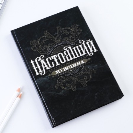 Diary "You are a real man" A5, 80 sheets-1