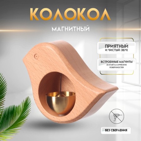 Magnetic beech bell "Bird" 10.5x8.5x3 cm