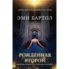 Born the second. Bartol E.