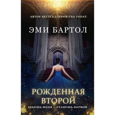 Born the second. Bartol E.