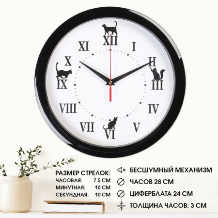Wall watches, D-28 cm, interior "cats", silent