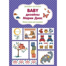 We embroider a cross. Baby designs of Maria Diaz. Cute schemes for embroidery. Diaz M.