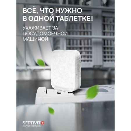 Septivit dishwashers tablets, 60 pcs.-5