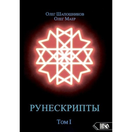 RusNescripts. Volume 1. Maer O., Shaposhnikov O.M.