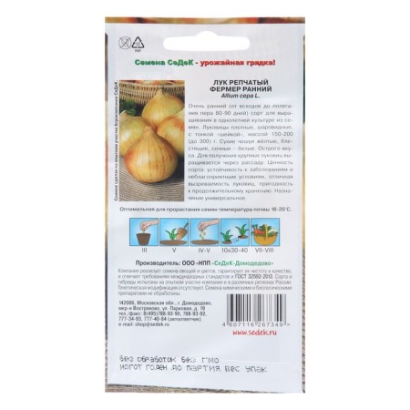 Onions on onions "Early Farmer", 0.5 g-1
