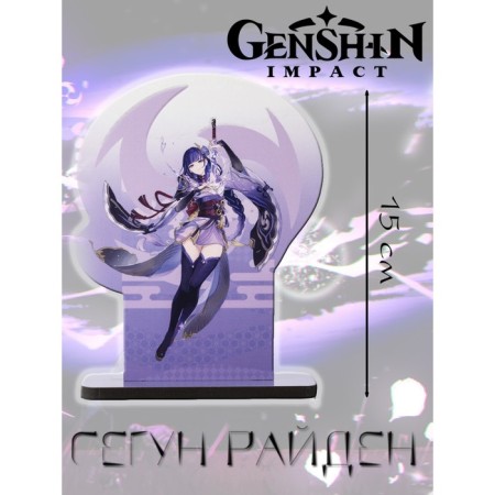 Genshin stand "Shogun Raiden"
